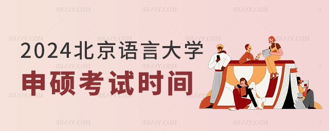 2024걱Z(y)ԴW(xu)ͬȌW(xu)Tԇr(sh)g