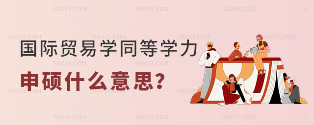(gu)HQ(mo)׌W(xu)ͬȌW(xu)Tʲô˼