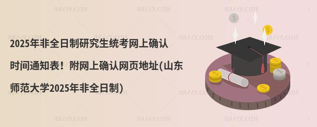 2025ȫоy(tng)W(wng)ϴ_J(rn)rg֪ͨW(wng)ϴ_J(rn)W(wng)퓵ַ(ɽ|W(xu)2025ȫ)
