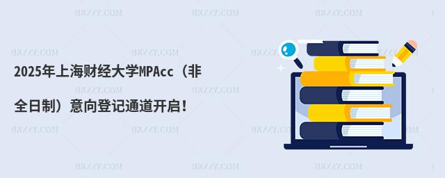 2025Ϻؔ(jng)W(xu)MPAccȫƣӛͨ_