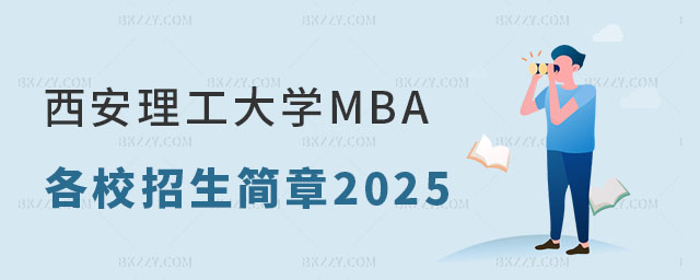W(xu)MBA,MBA