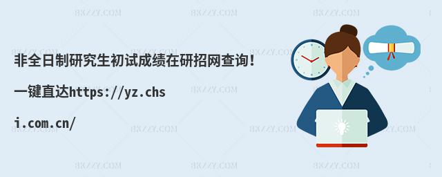 ȫоԇɿоW(wng)ԃһIֱ_https://yz.chsi.com.cn/