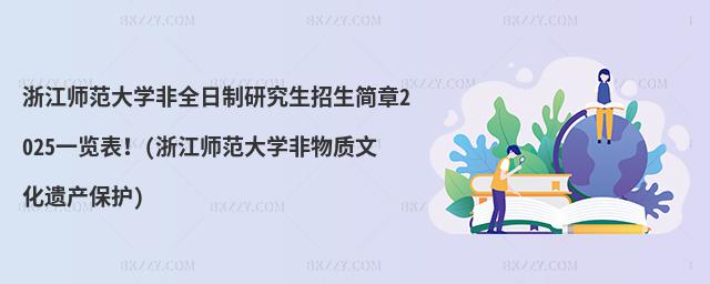 㽭W(xu)ȫо2025һ[(㽭W(xu)|(zh)Ļza(chn)o(h))