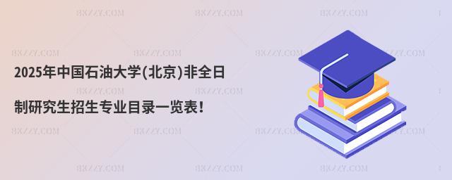2025Ї(gu)ʯʹW(xu)()ȫо(zhun)I(y)Ŀһ[
