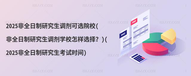 2025ȫо{(dio)xԺУ(ȫо{(dio)W(xu)Уx)(2025ȫоԇrg)
