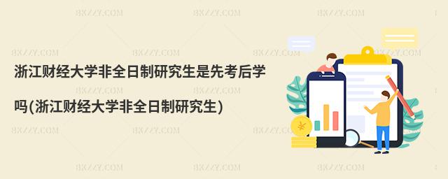 㽭ؔ(jng)W(xu)ȫоȿW(xu)(㽭ؔ(jng)W(xu)ȫо)