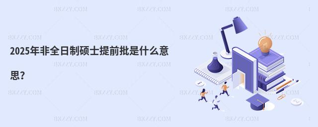2025ȫƴTʿǰʲô˼
