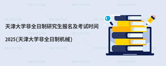 W(xu)ȫо(bo)ԇr(sh)g2025(W(xu)ȫƙC(j)е)