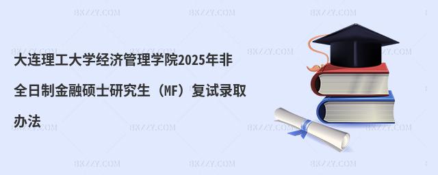 BW(xu)(jng)W(xu)Ժ2025ȫƽڴTʿоMF(f)ԇȡk