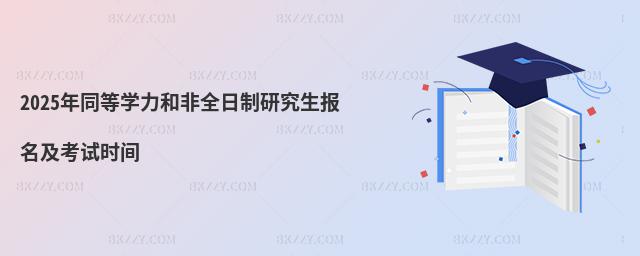 2025ͬȌW(xu)ͷȫо(bo)ԇr(sh)g