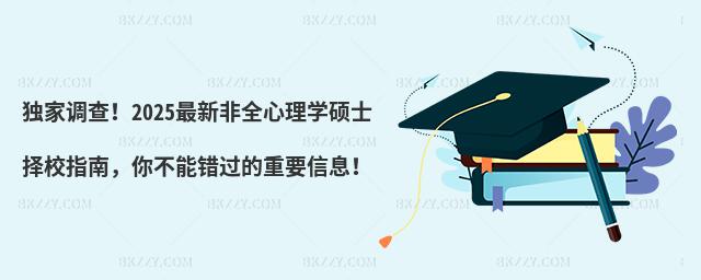 (d){(dio)飡2025·ȫW(xu)TʿУָϣ㲻e^ҪϢ