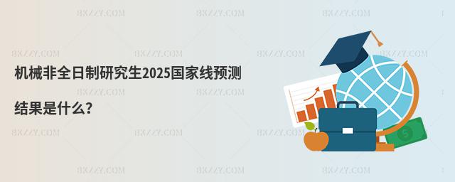 C(j)еȫо2025(gu)ҾA(y)y(c)Y(ji)ʲô