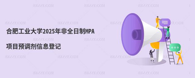 ϷʹI(y)W(xu)2025ȫMPA(xing)ĿA(y){(dio)Ϣӛ
