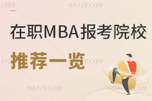 MBA(bo)ԺУ]һ[nʽ