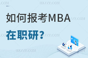 Έ(bo)MBAоЩһҪ(bo)