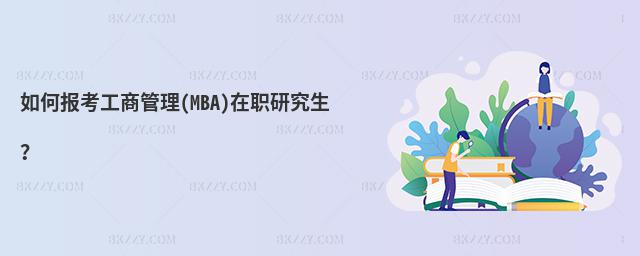 Έ(bo)̹(MBA)о