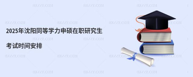 2025ͬȌW(xu)Tоԇr(sh)g