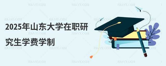 2025ɽ|W(xu)оW(xu)M(fi)W(xu)