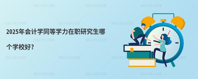 2025ӋW(xu)ͬȌW(xu)оĂW(xu)У?