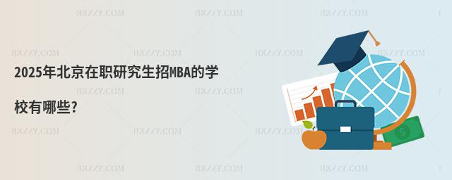 2025걱оMBAČWУЩ?