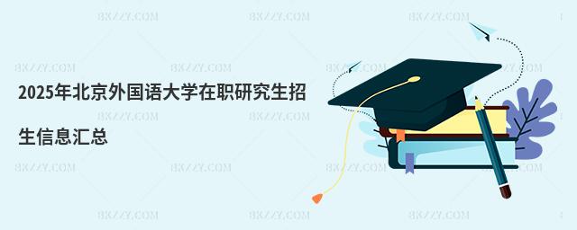 2025걱ZW(xu)оϢR