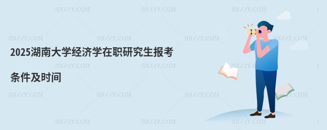2025ϴW(xu)(jng)(j)W(xu)о(bo)lr(sh)g