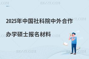 2025Ї(gu)ԺkW(xu)Tʿ(bo)