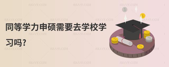 ͬȌW(xu)TҪȥW(xu)УW(xu)(x)?