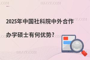 2025Ї(gu)ԺkW(xu)Tʿк΃(yu)(sh)?