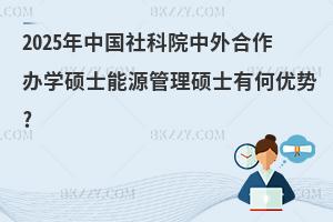 2025Ї(gu)ԺkW(xu)TʿԴTʿк΃(yu)(sh)?