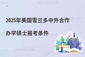2025(gu)ѩmkW(xu)Tʿ(bo)l