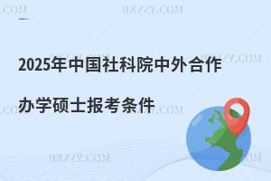 2025Ї(gu)ԺkW(xu)Tʿ(bo)l