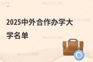 2025kW(xu)W(xu)