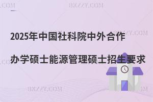 2025Ї(gu)ԺkW(xu)TʿԴTʿҪ