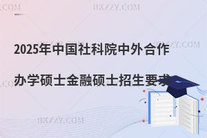 2025Ї(gu)ԺkW(xu)TʿڴTʿҪ