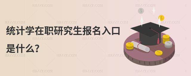 y(tng)Ӌ(j)W(xu)о(bo)ʲô