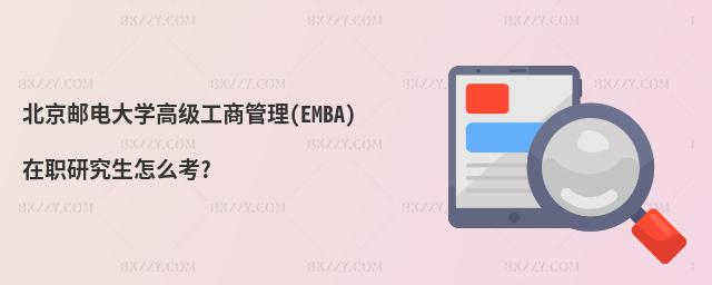 ]늴W߼̹(EMBA)оô?